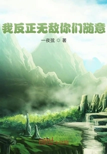 I'm Invincible Anyway, You Can Do Whatever You Want