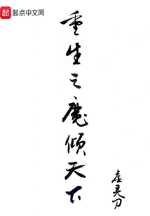 The Reborn Demon Dominates the World