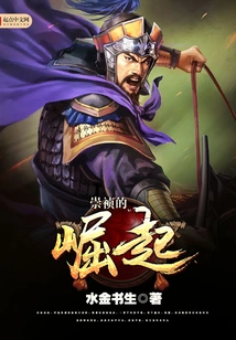 The Rise of Chongzhen