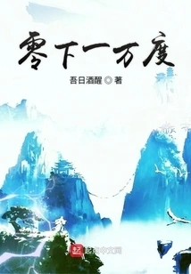 Minus Ten Thousand Degrees