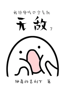 If I Just Take a Sip of Air, I'll Be Invincible