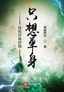 I Just Want to Be Single When I Hang up at the Start