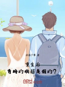 After Rebirth, is Qingmei's Illness and Weakness Fake?