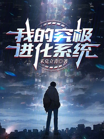 My Ultimate Evolution System