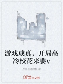 The Game Comes True, the Cool Start Begins with the School Beauty Coming to Ask for V