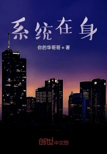 The System is Present