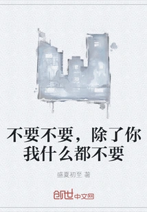 No, No, I Don't Want Anything but You