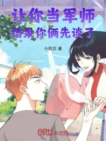 I Asked You to Be the Military Advisor, but You Two Talked First