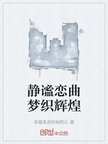 Quiet Love Song and Dream Weaving Splendor