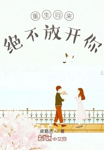 I Will Never Let You Go When I Am Reborn