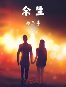 Two or Three Things for the Rest of My Life