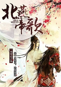 Northern Yan Emperor Song