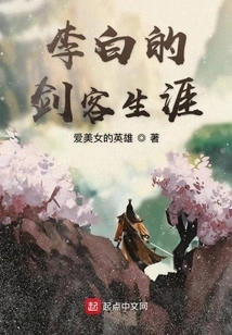 Li Bai's Career as a Swordsman