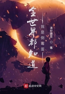 The Whole World Knows I'm Unlucky