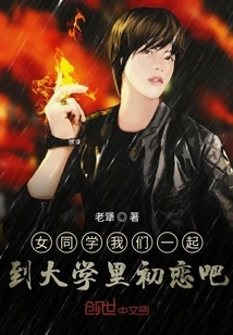 Female Classmates, Let's Have Our First Love Together in College