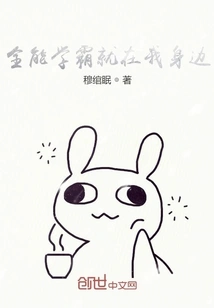 The All-round Academic Master is by My Side