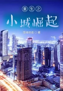 The Rise of the Reborn Town