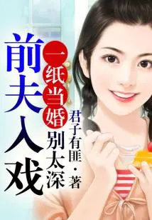 A Piece of Paper is Considered a Marriage, Don't Let Your Ex-husband Get Too Involved in the Drama