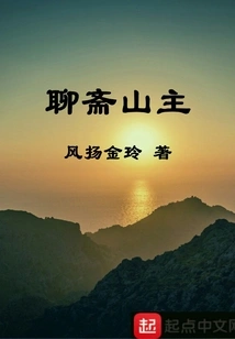 Lord of Liaozhai Mountain