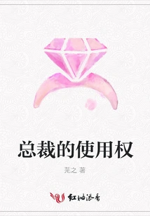 President's Right to Use