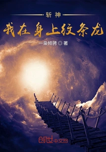 Zhan Shen: I Have a Dragon Tattoo on My Body