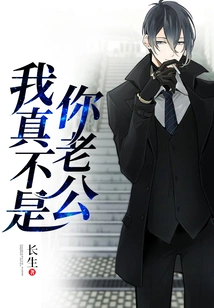 I'm Really Not Your Husband