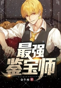 The Strongest Treasure Appraiser