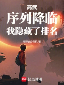 Gao Wu: the Sequence is Coming, I Hide the Ranking