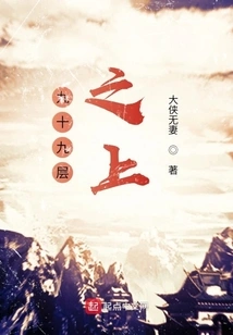 Above Ninety-nine Floors