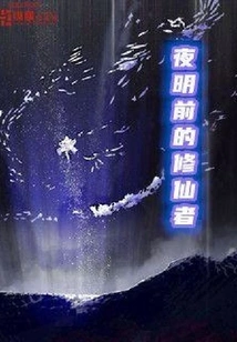 Immortal Cultivators Before Night