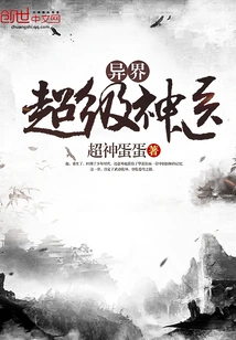 Super Doctor from Another World