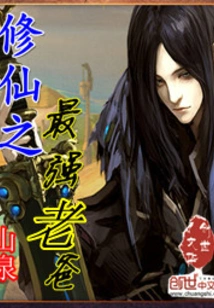 The Most Powerful Father Who Cultivates Immortality