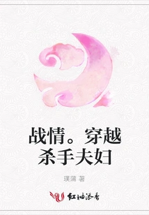 War Situation. Time Travel Killer Couple