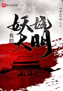 My Enchanting Daming