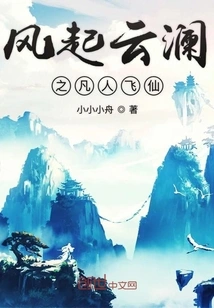 The Mortal Flying Immortal in the Wind and Clouds