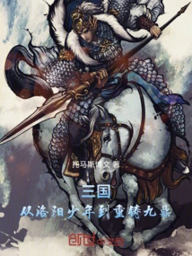 Three Kingdoms: from a Boy in Luoyang to the Recasting of Jiuding