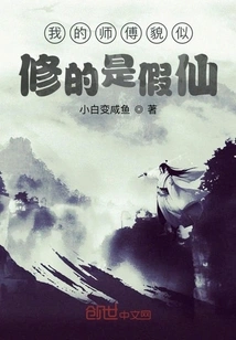 My Master Seems to Be Practicing Fake Immortality