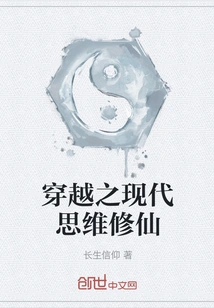 Modern Thinking and Cultivating Immortality Through Time Travel