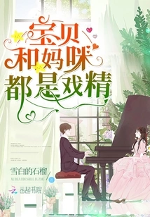 Both Baby and Mommy Are Drama Queens