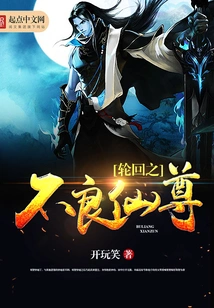 The Bad Immortal of Reincarnation