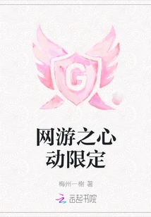 Online Game Heartbeat Limited Edition