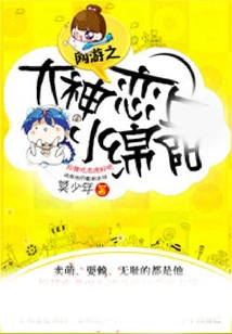 The Master of Online Games Falls in Love with the Little Sheep