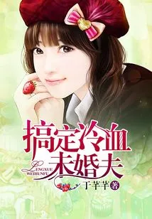 Get a Cold-blooded Fiancé