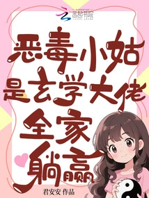 The Evil Sister-in-law is a Master of Metaphysics, the Whole Family Will Win