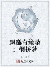 The Legend of Piaomiao: a Dream in Tongqiao