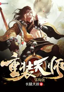 Reloaded Tianshi Zhang Goudan