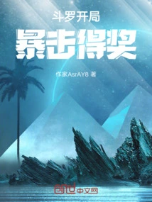 Douluo Won a Prize with a Critical Hit at the Beginning