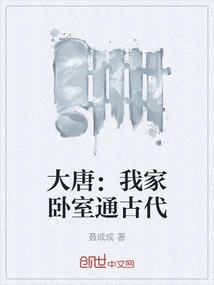 Datang: My Bedroom is in Ancient Times