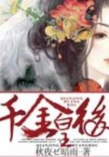 Queen of Thousands of Gold