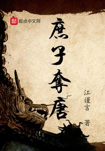 The Concubine Seized the Tang Dynasty